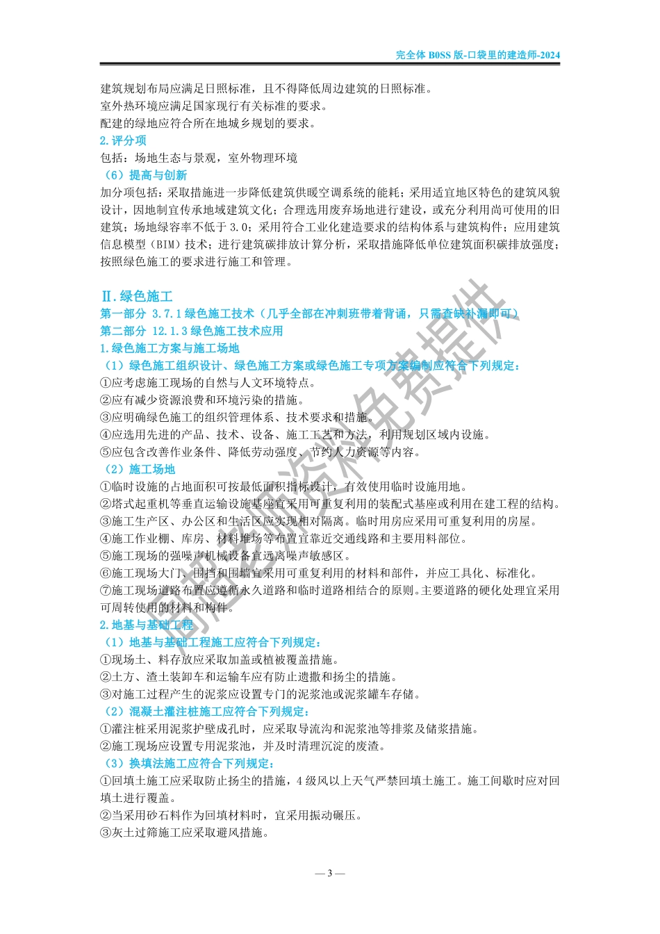【完全体Boss】口袋里的建造师（2024版一建）_第3页