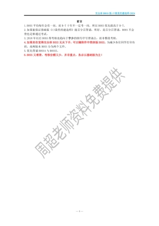 【完全体Boss】口袋里的建造师（2024版一建）