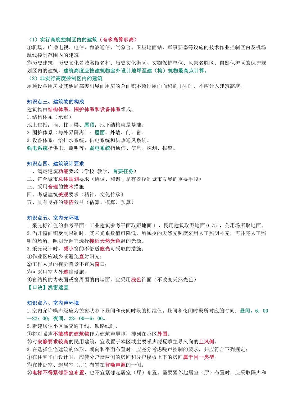2024年一级建造师《建筑工程管理与实务》猛龙过江系列口袋书_第2页