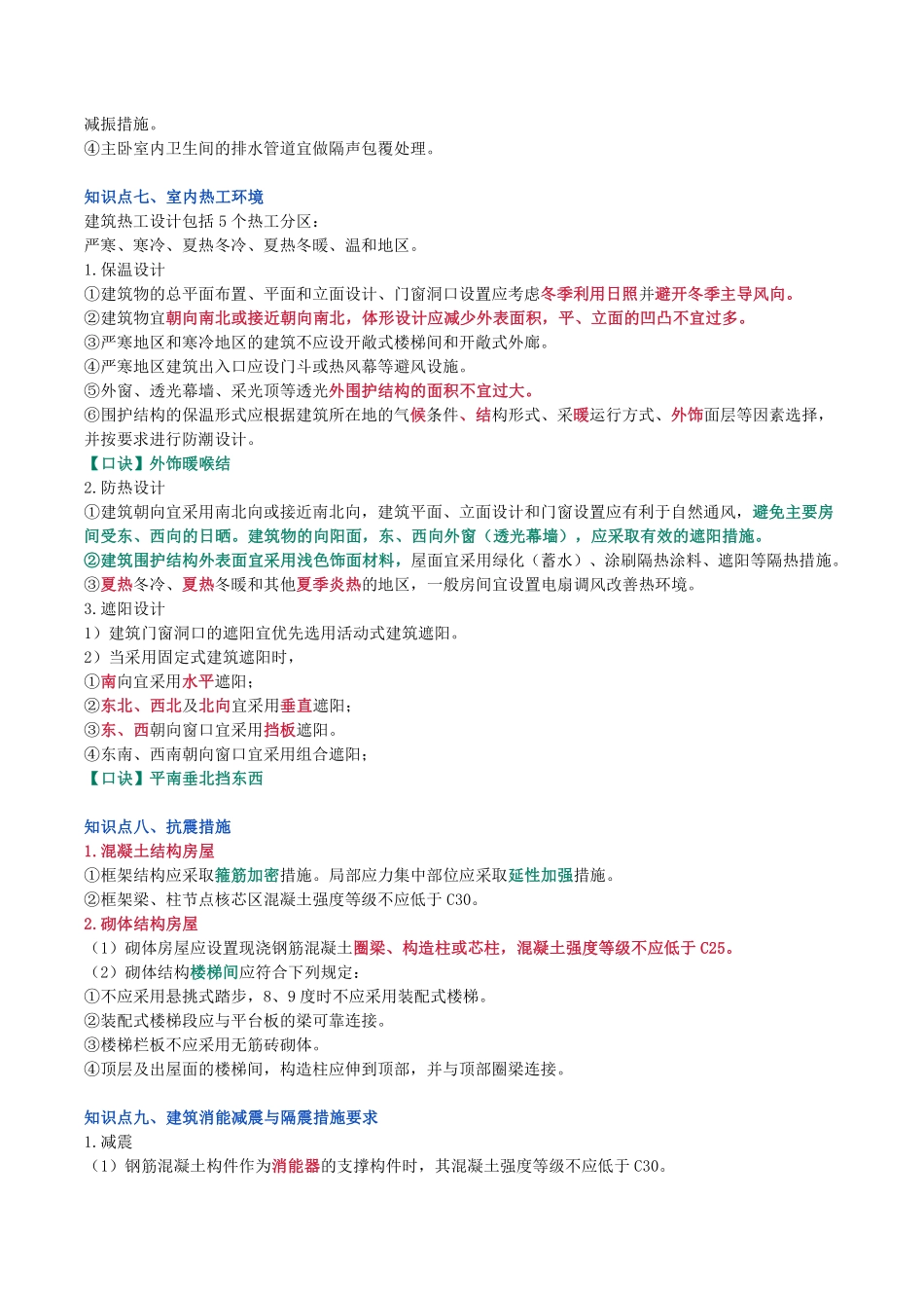 2024年一级建造师《建筑工程管理与实务》猛龙过江系列口袋书_第3页