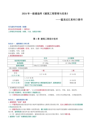 2024年一级建造师《建筑工程管理与实务》猛龙过江系列口袋书