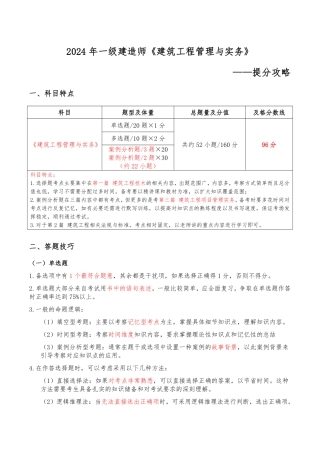 2024年一级建造师《建筑工程管理与实务》提分攻略