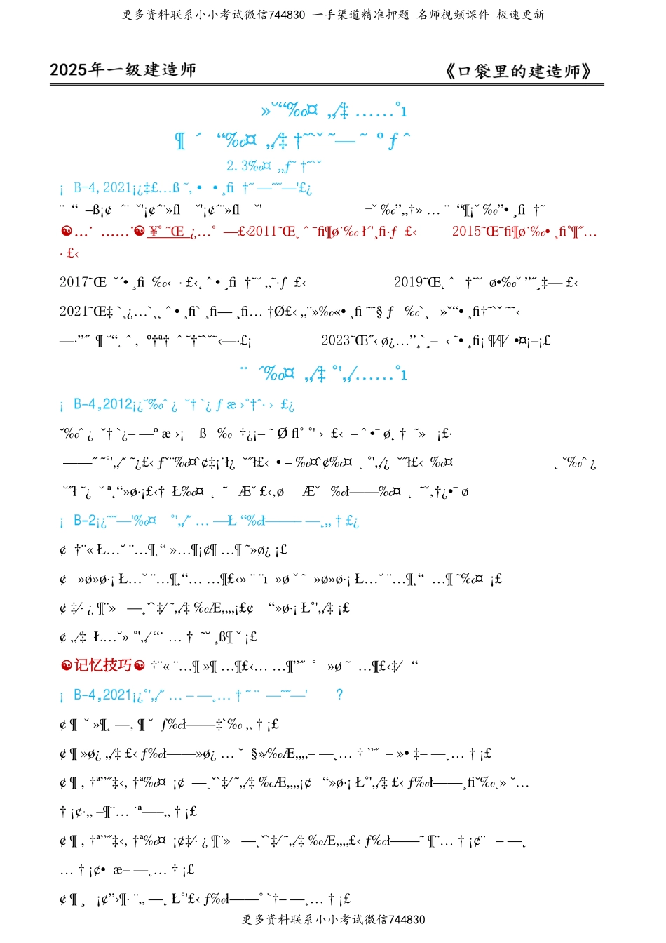 25年口袋里的建造师一建-周超_第2页
