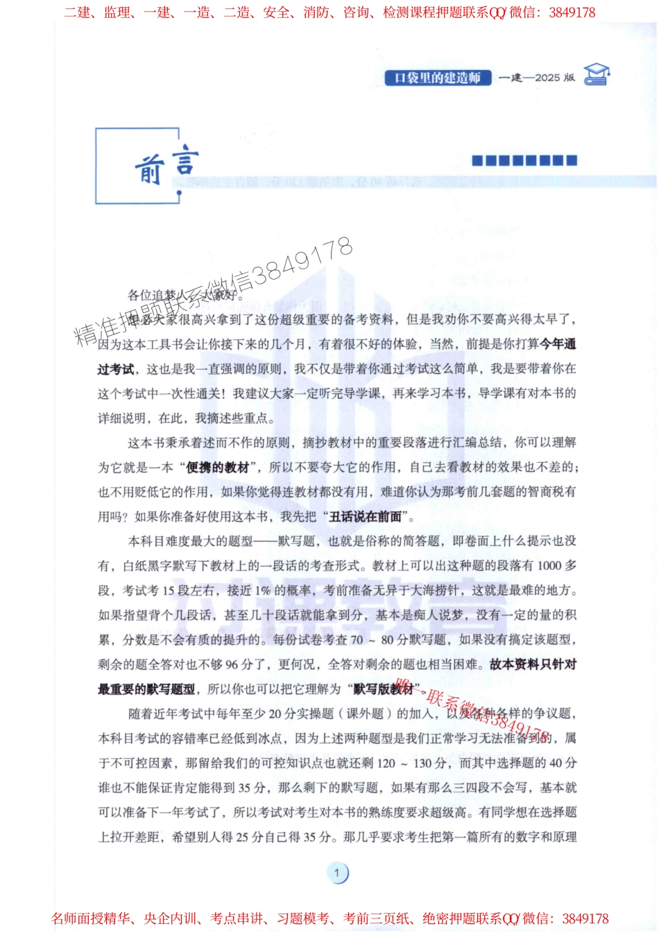 25一建建筑-周超-口袋书背诵完整版_第2页