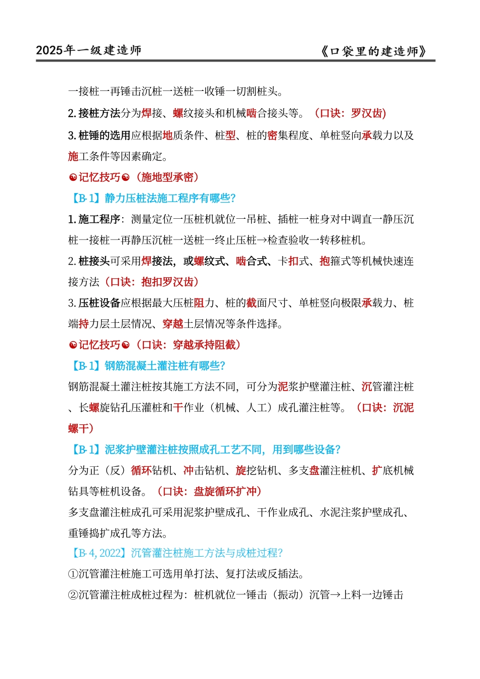 2025年【基础版】口袋里的建造师-一建-周超_第3页