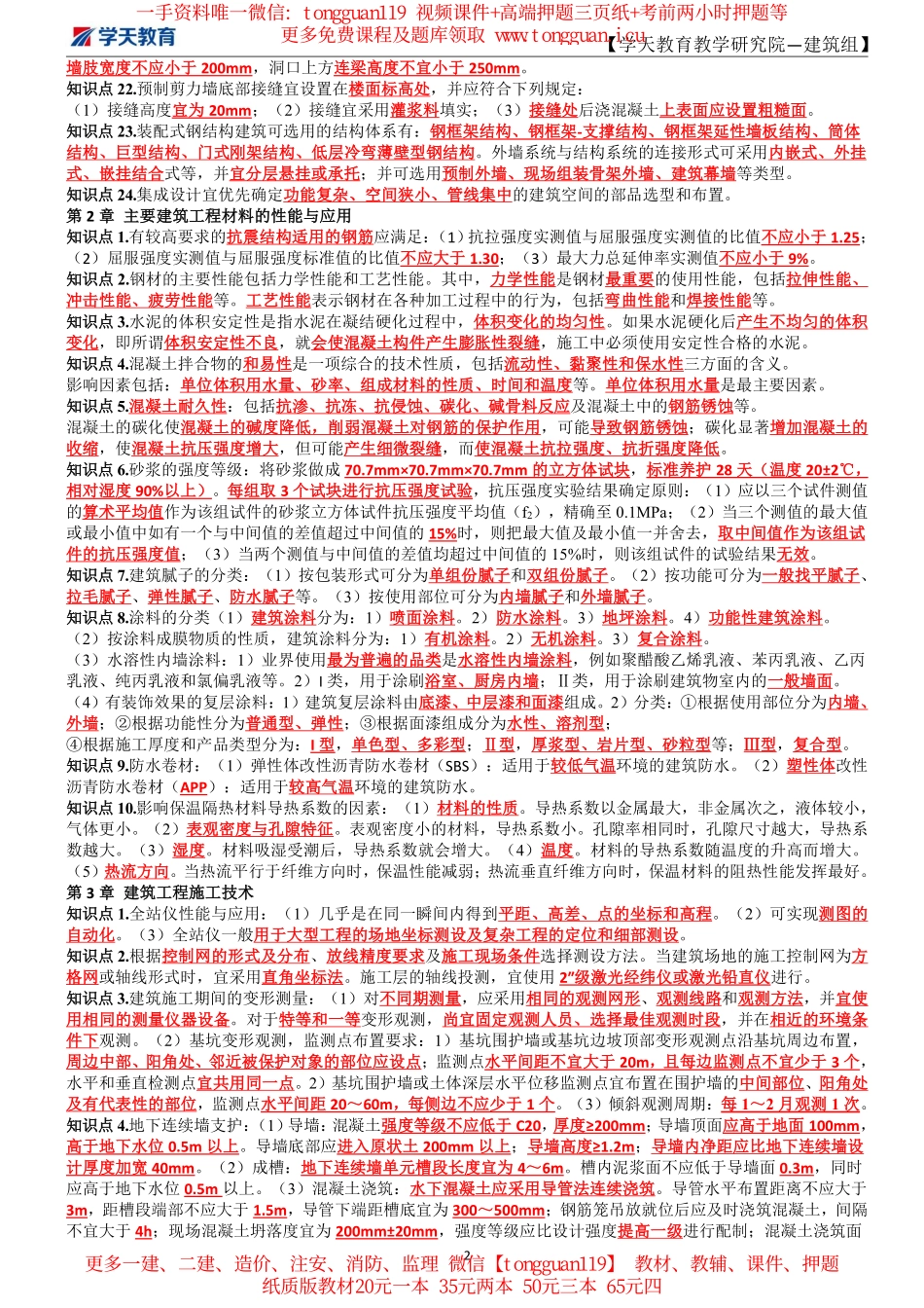 XT-建筑-考前10页纸_第2页