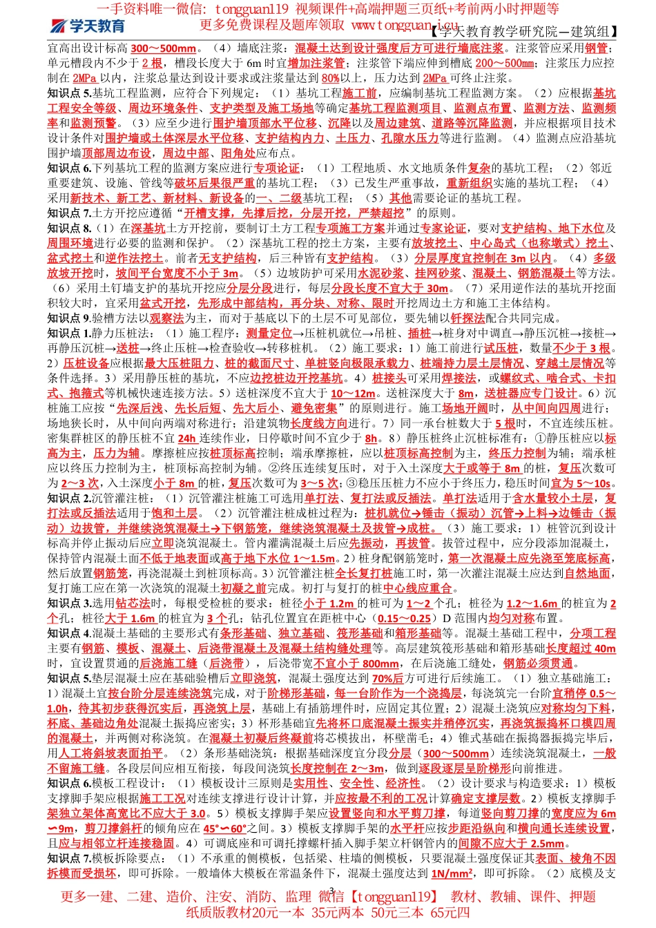 XT-建筑-考前10页纸_第3页