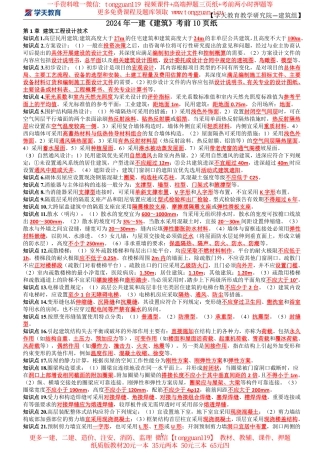 XT-建筑-考前10页纸