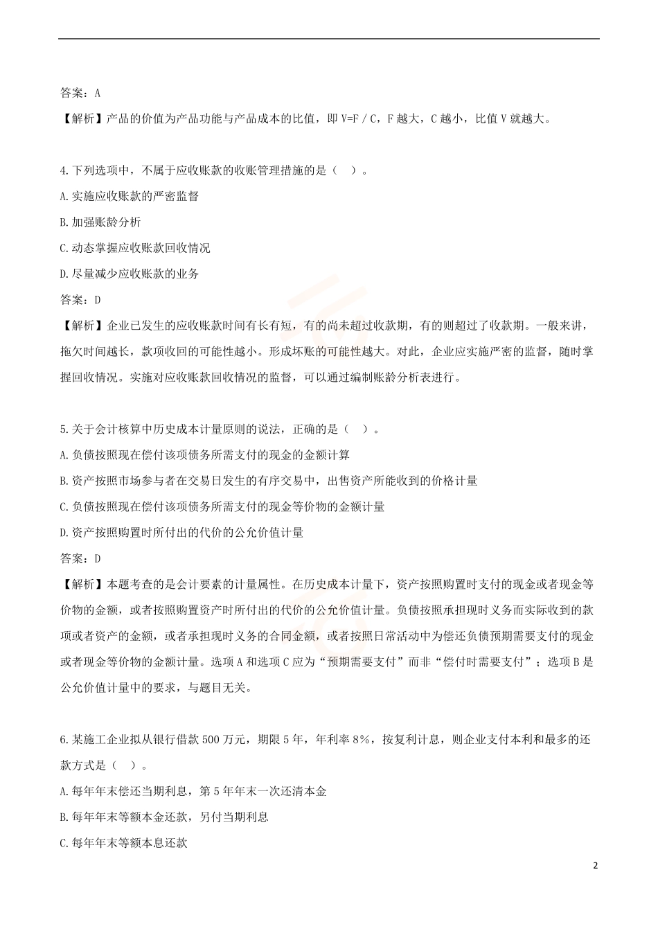2024年一级建造师《建设工程经济》黄金提分A卷_第2页