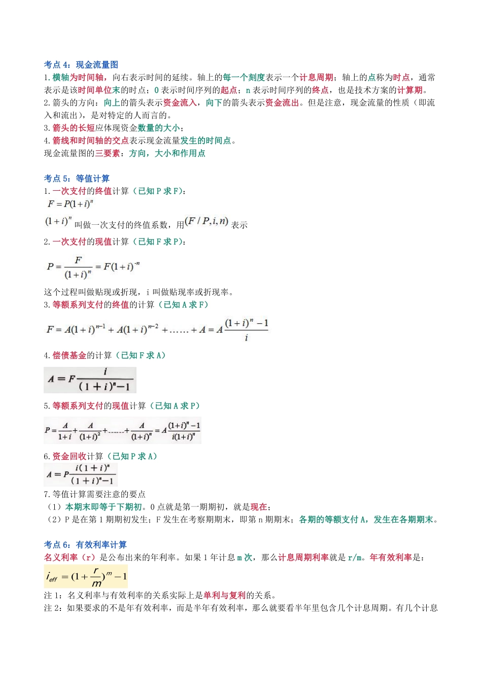 2024年一级建造师《建设工程经济》猛龙过江系列口袋书_第2页