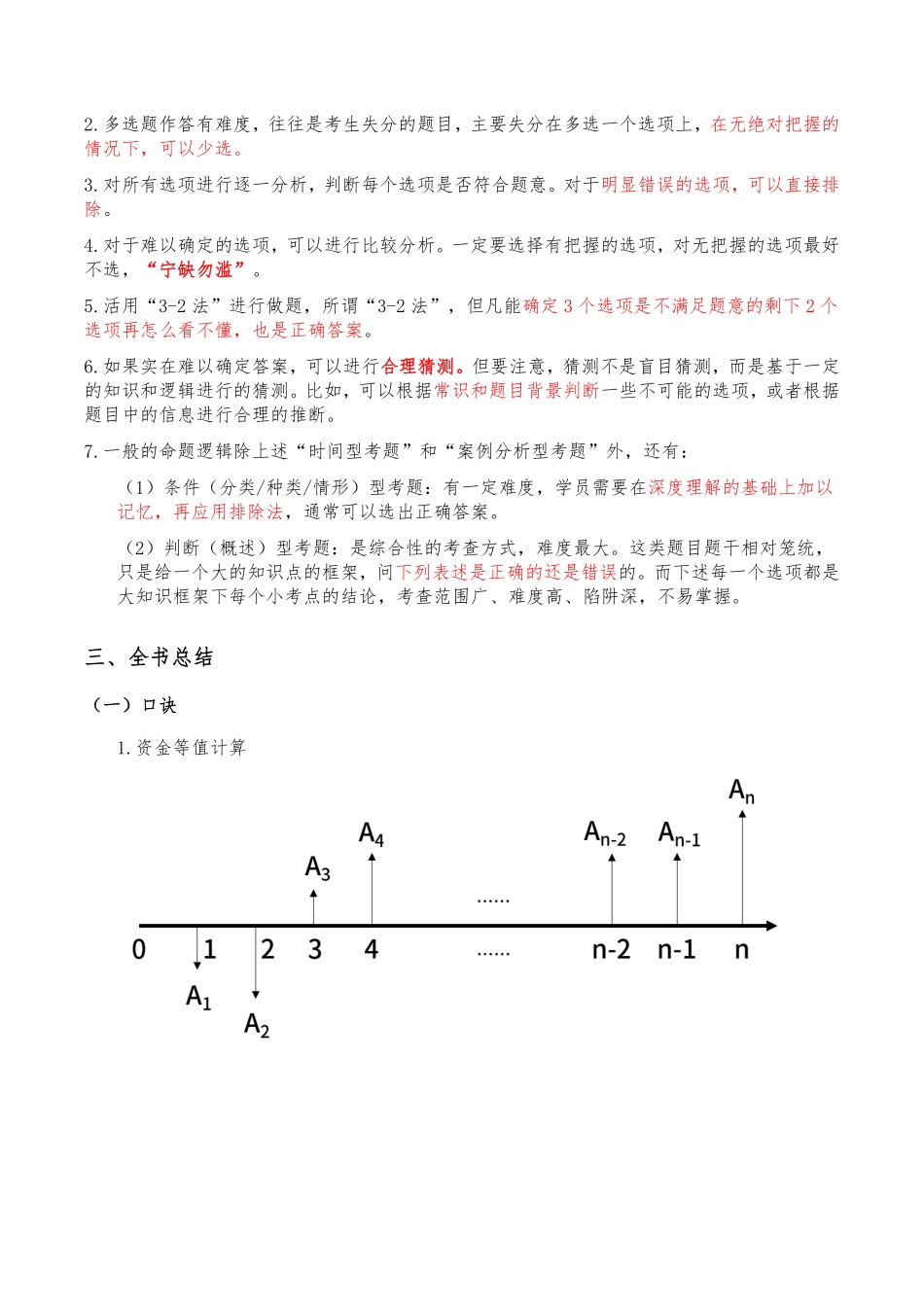 2024年一级建造师《建设工程经济》提分攻略_第3页