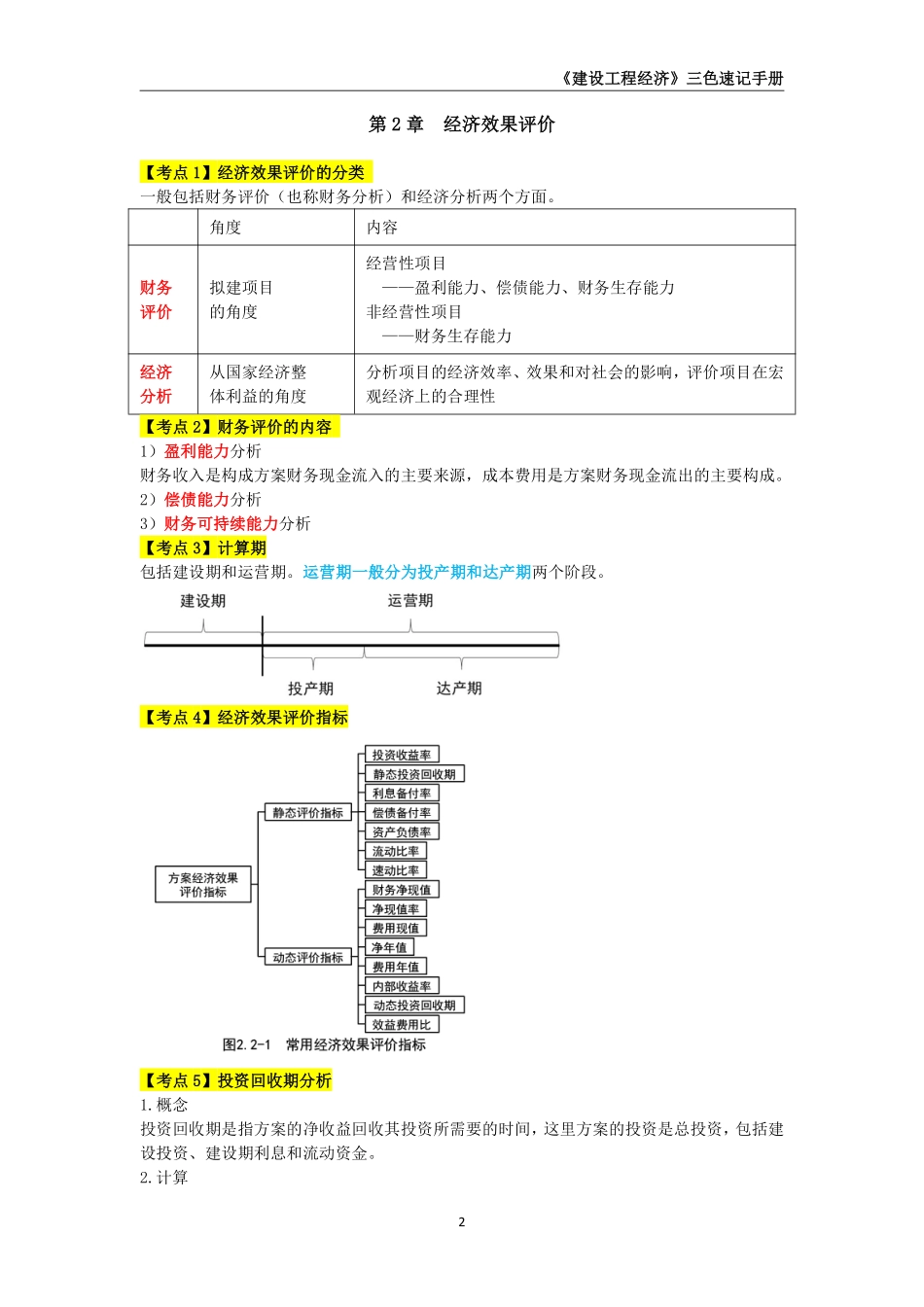 2025年一级建造师《建设工程经济》三色速记手册_第3页