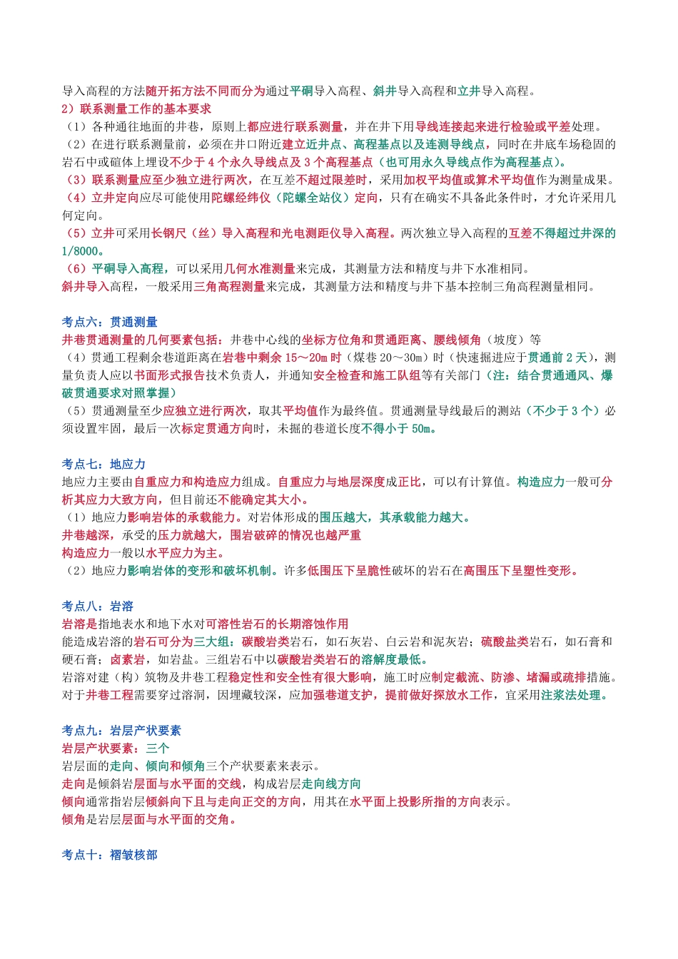 2024年一级建造师《矿业工程管理与实务》猛龙过江系列口袋书_第2页