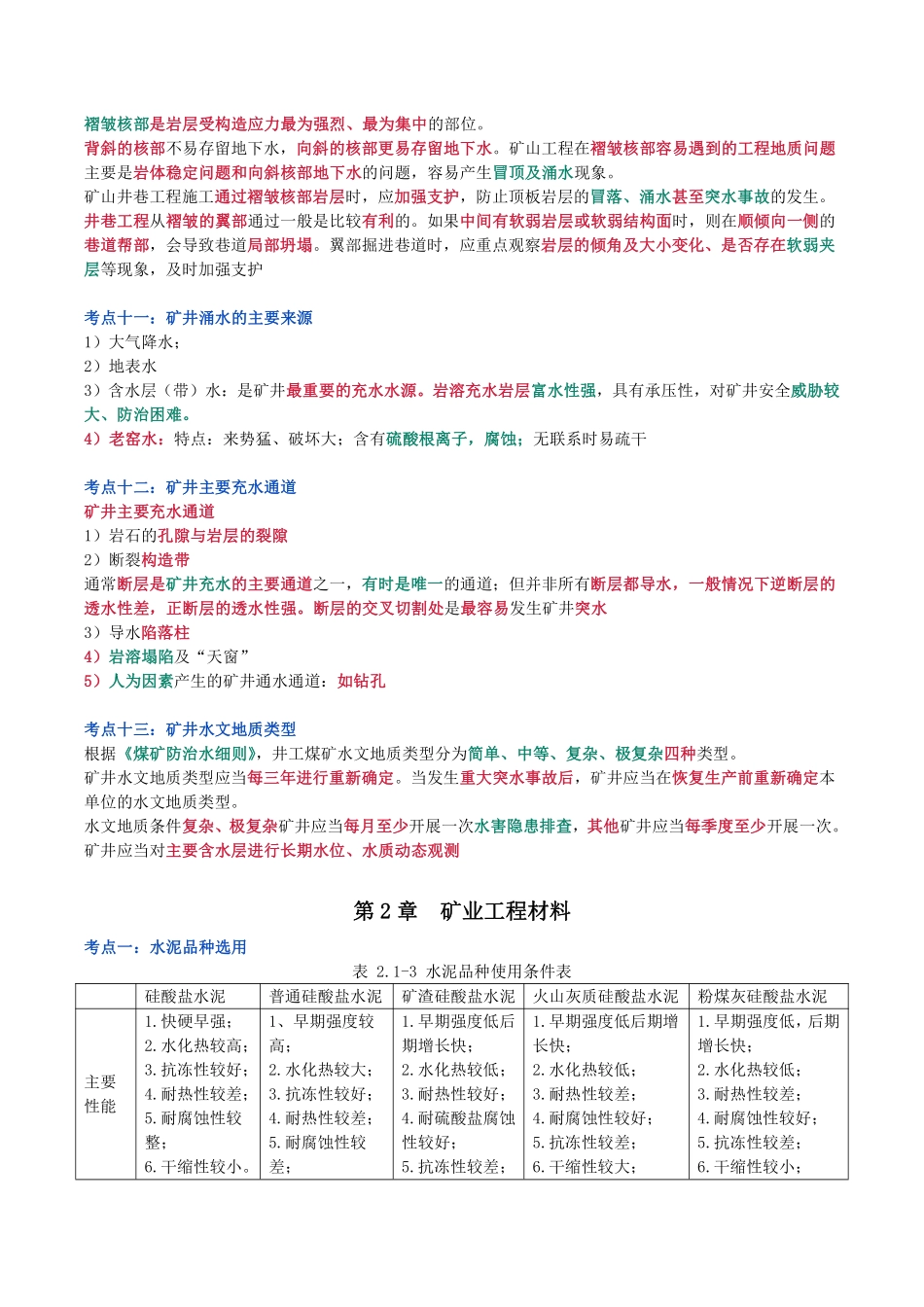 2024年一级建造师《矿业工程管理与实务》猛龙过江系列口袋书_第3页