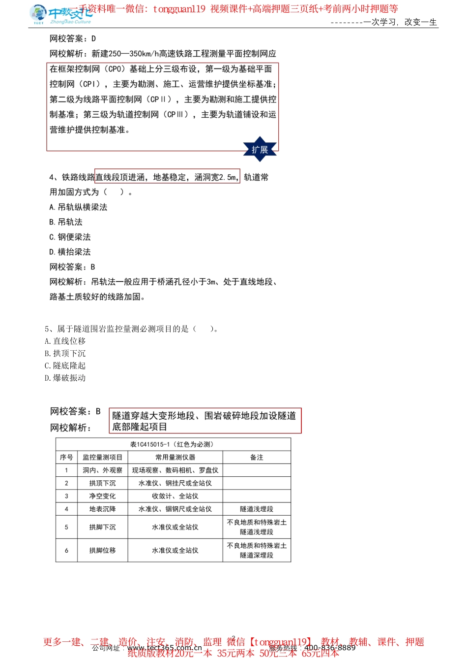 2020年一建铁路实务考试真题（一题一答案）_第2页