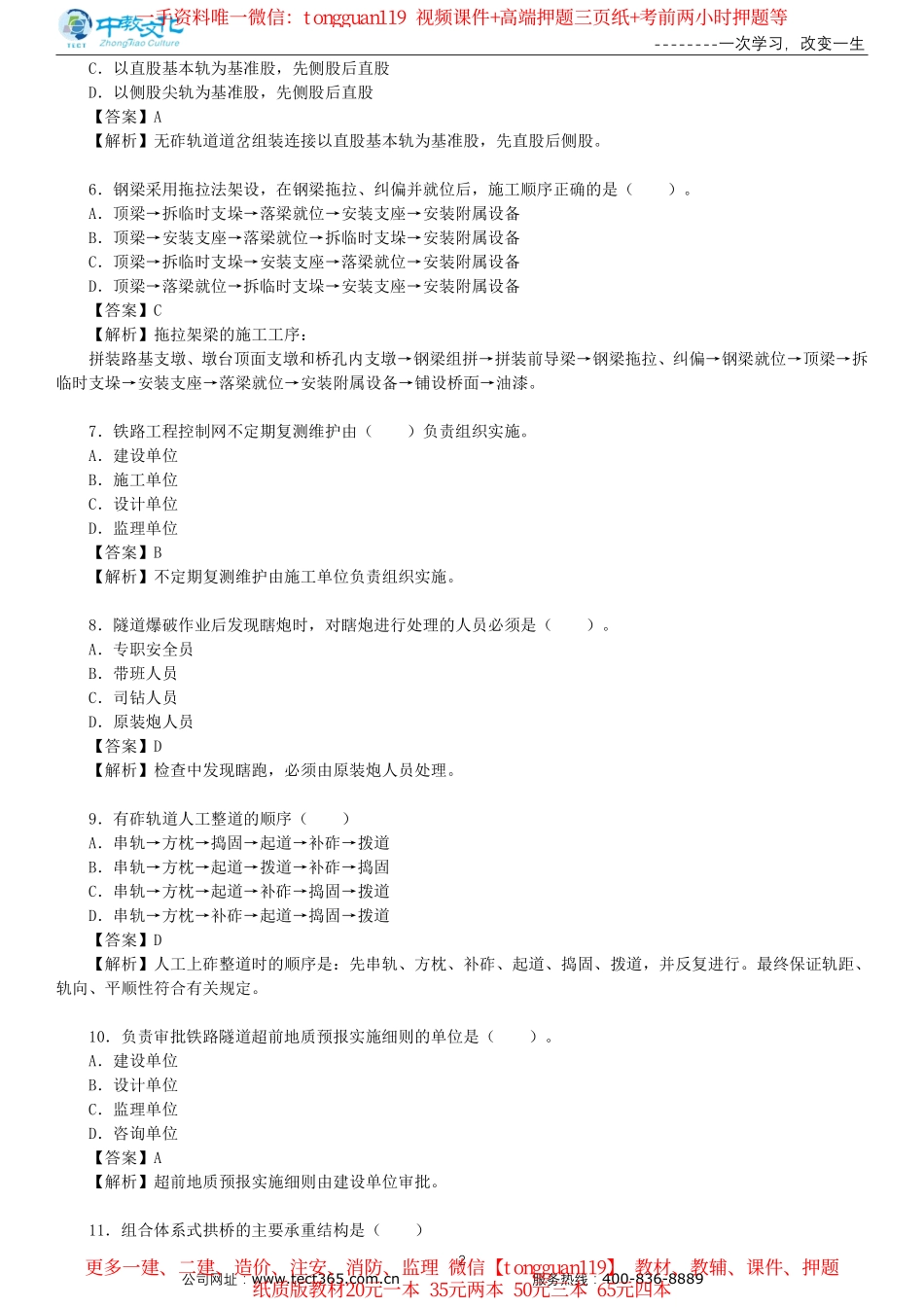 2021年一建铁路实务考试真题（一题一答案）_第2页