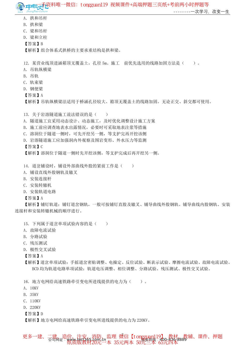 2021年一建铁路实务考试真题（一题一答案）_第3页