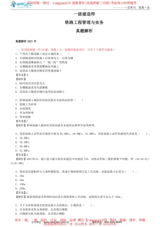 2021年一建铁路实务考试真题（一题一答案）