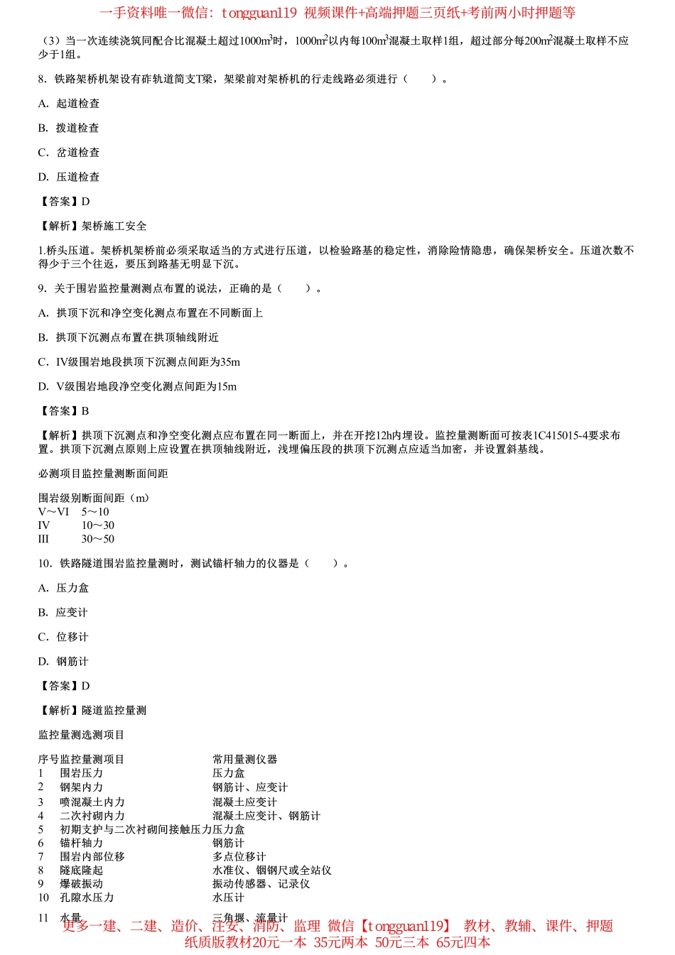 2022年一建铁路实务考试真题（一题一答案）_第3页