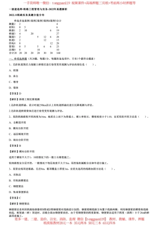 2022年一建铁路实务考试真题（一题一答案）