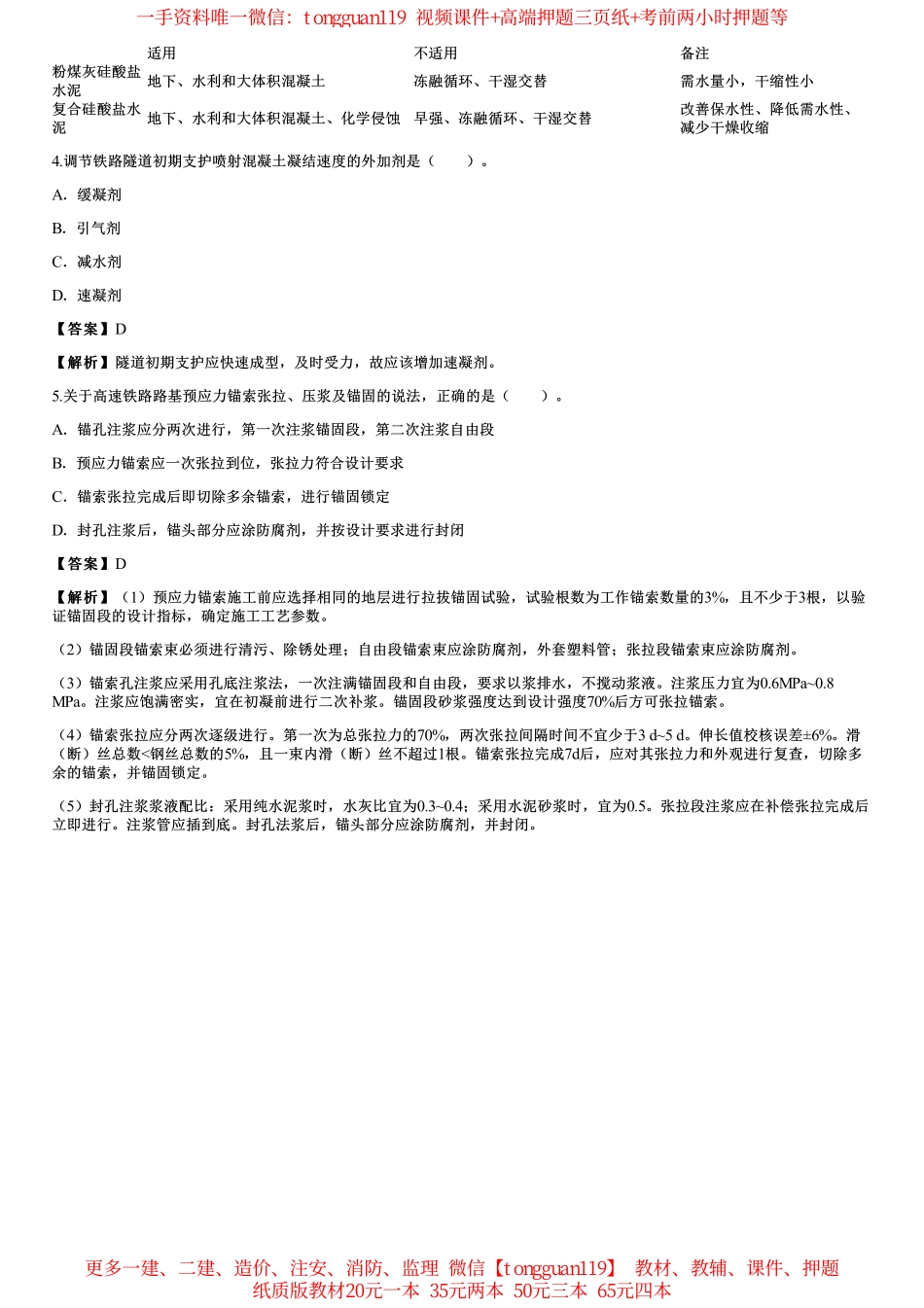 2023年一建铁路实务考试真题（一题一答案）_第2页