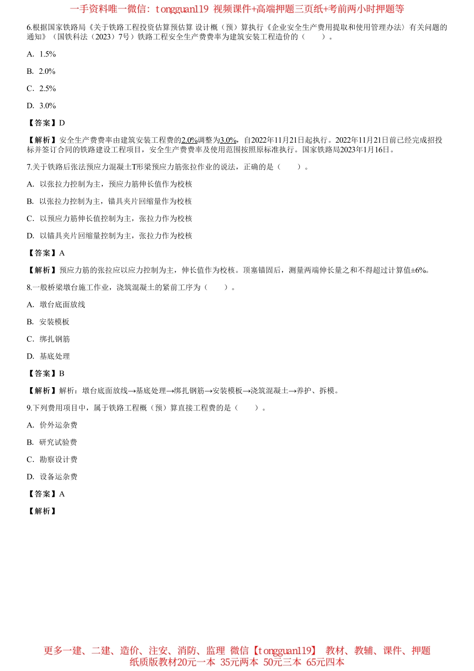 2023年一建铁路实务考试真题（一题一答案）_第3页