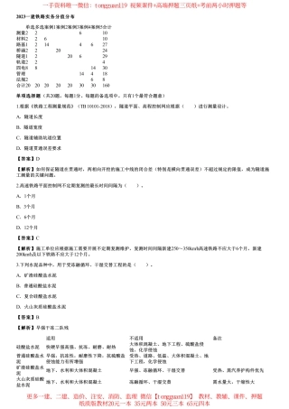 2023年一建铁路实务考试真题（一题一答案）
