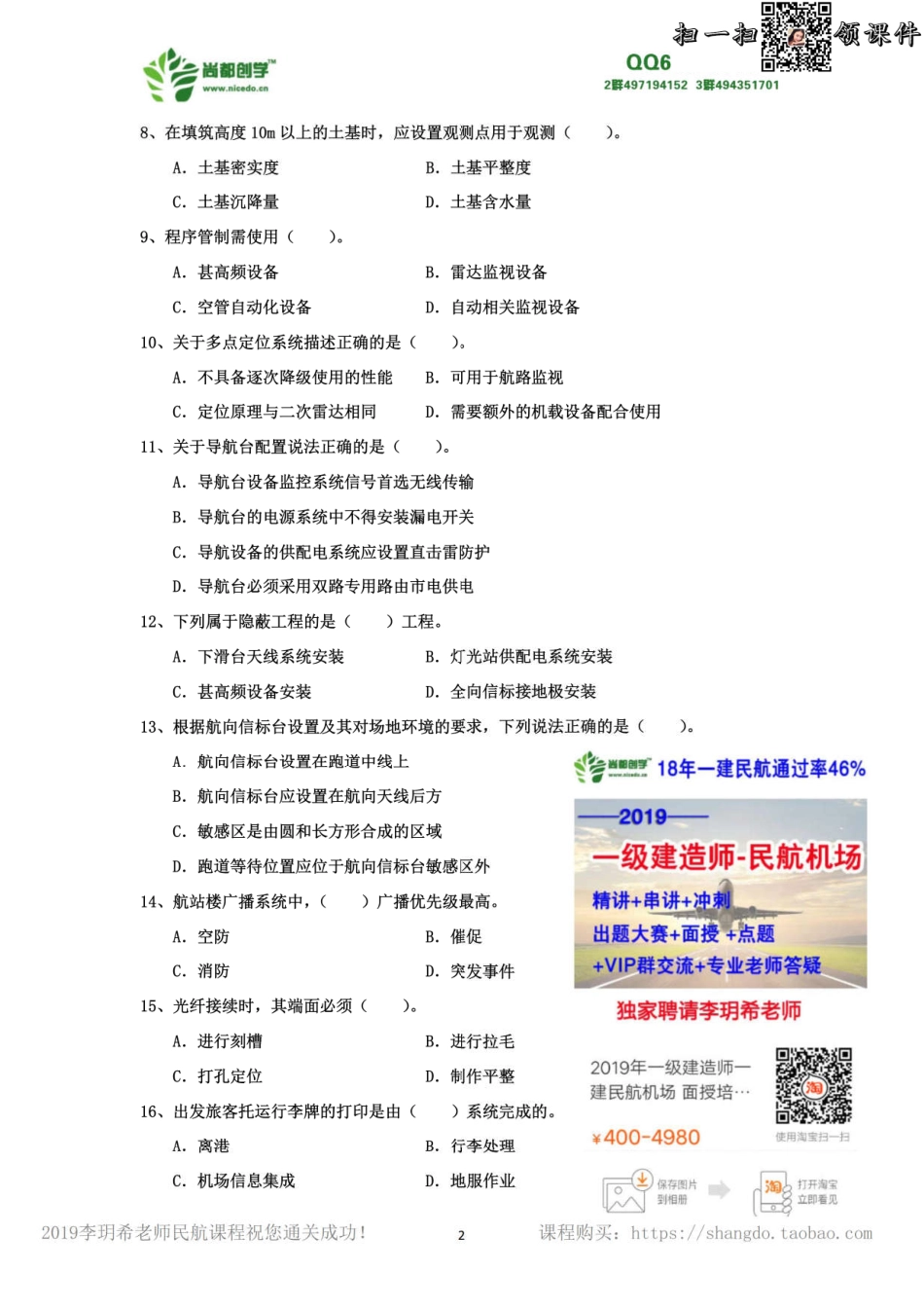 2006-2018年一建民航真题_第3页