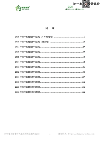 2006-2018年一建民航真题