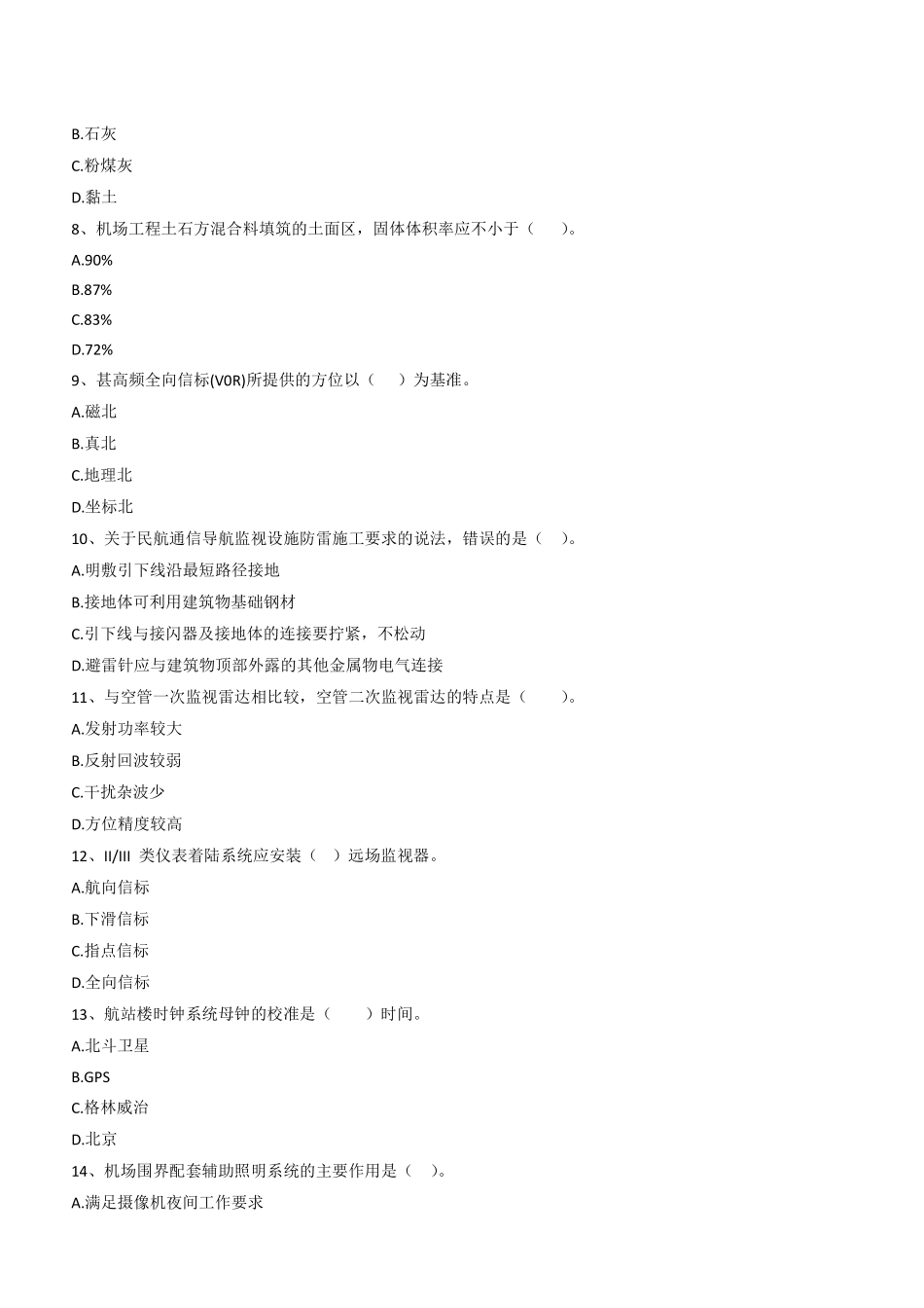 2019一建民航真题_第2页