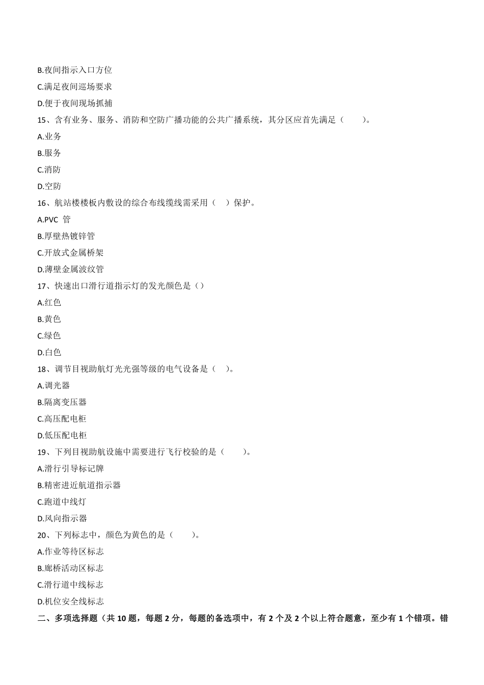 2019一建民航真题_第3页