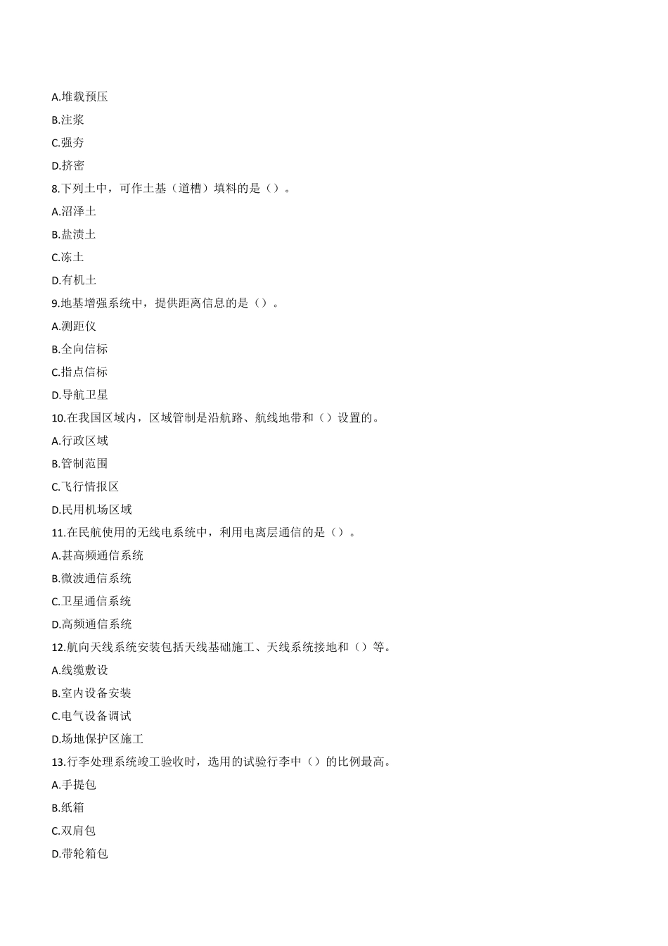 2020一建民航真题_第2页