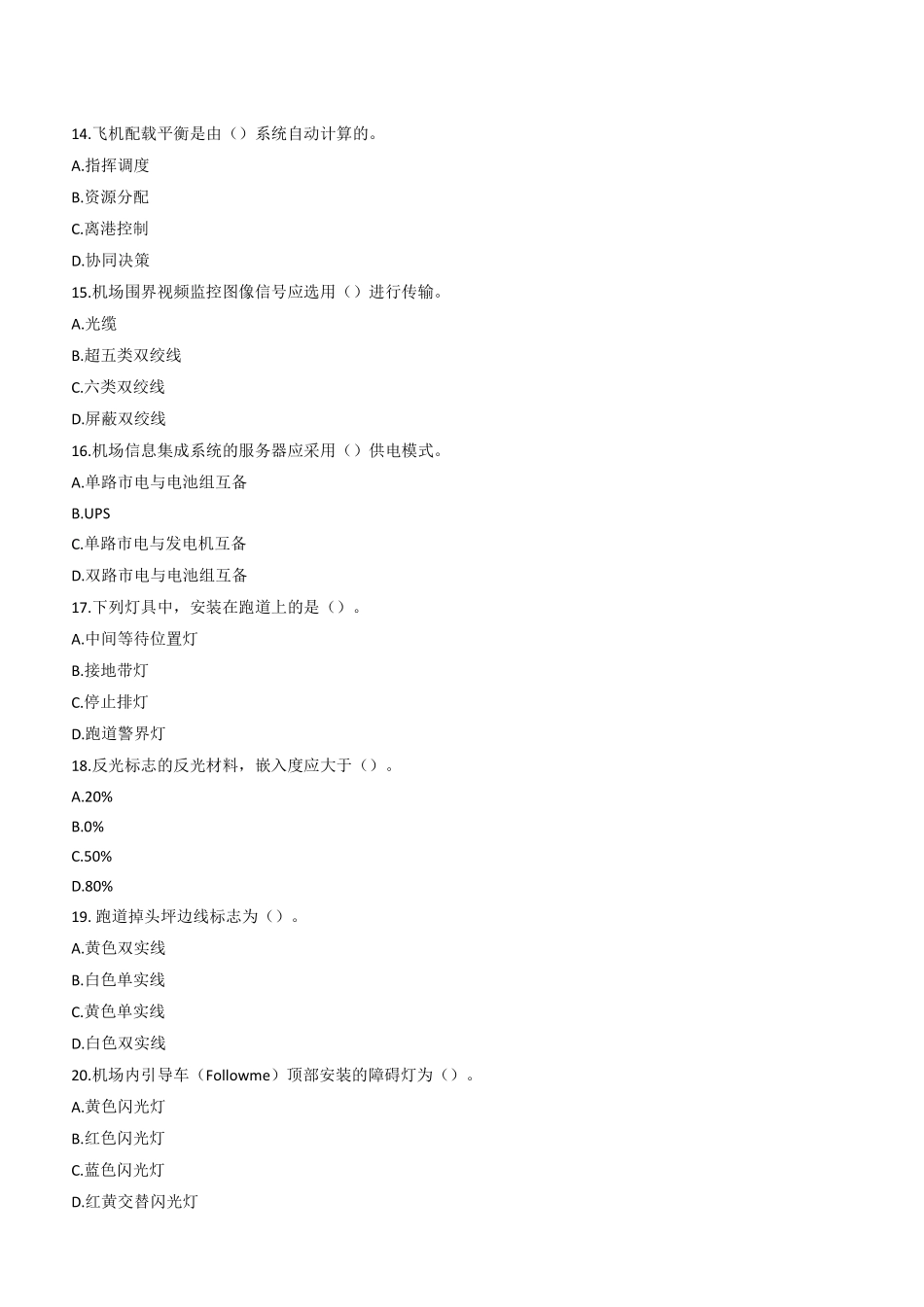2020一建民航真题_第3页