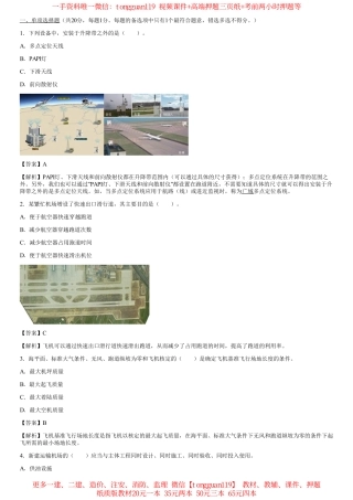 2022年（补考）一建民航实务考试真题（一题一答案）
