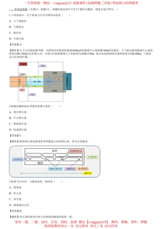 2022年一建民航实务考试真题（一题一答案）