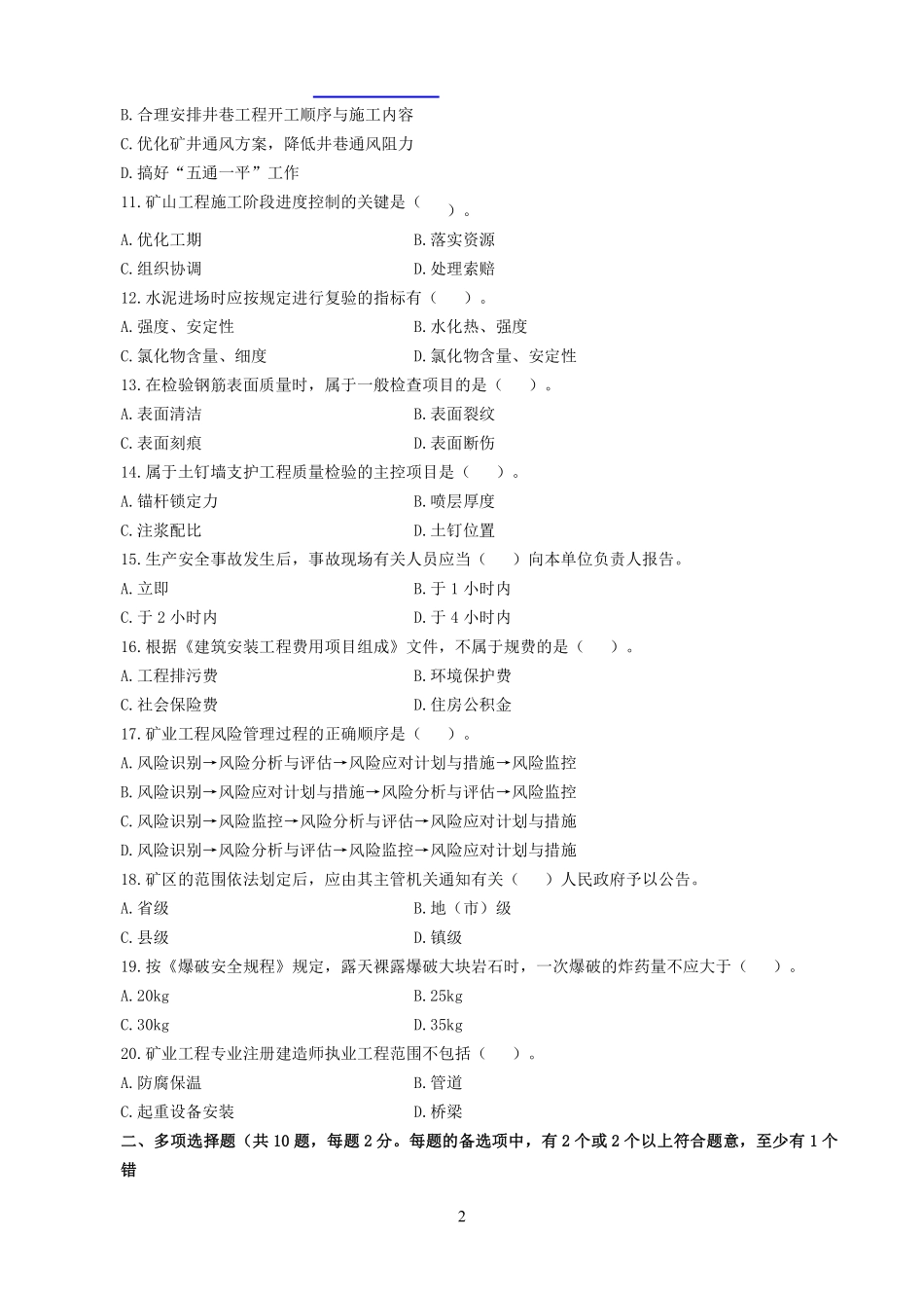 2013年一建《矿业》真题_第2页