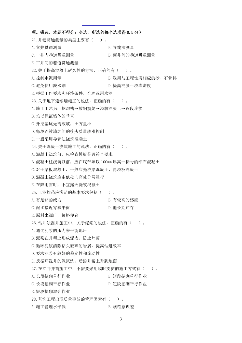 2013年一建《矿业》真题_第3页