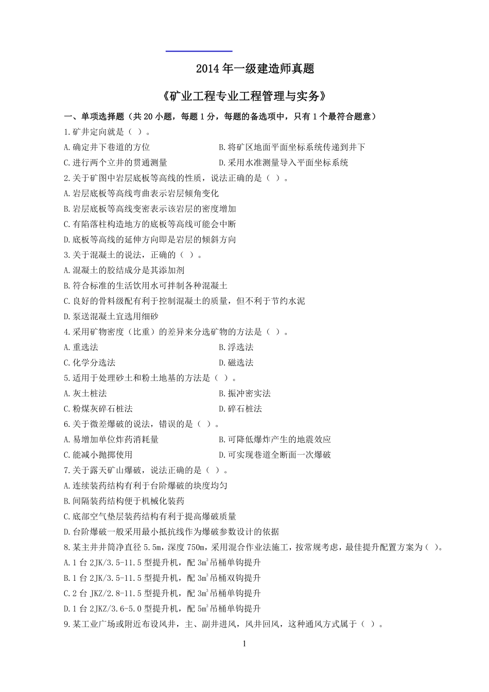 2014年一建《矿业》真题_第1页