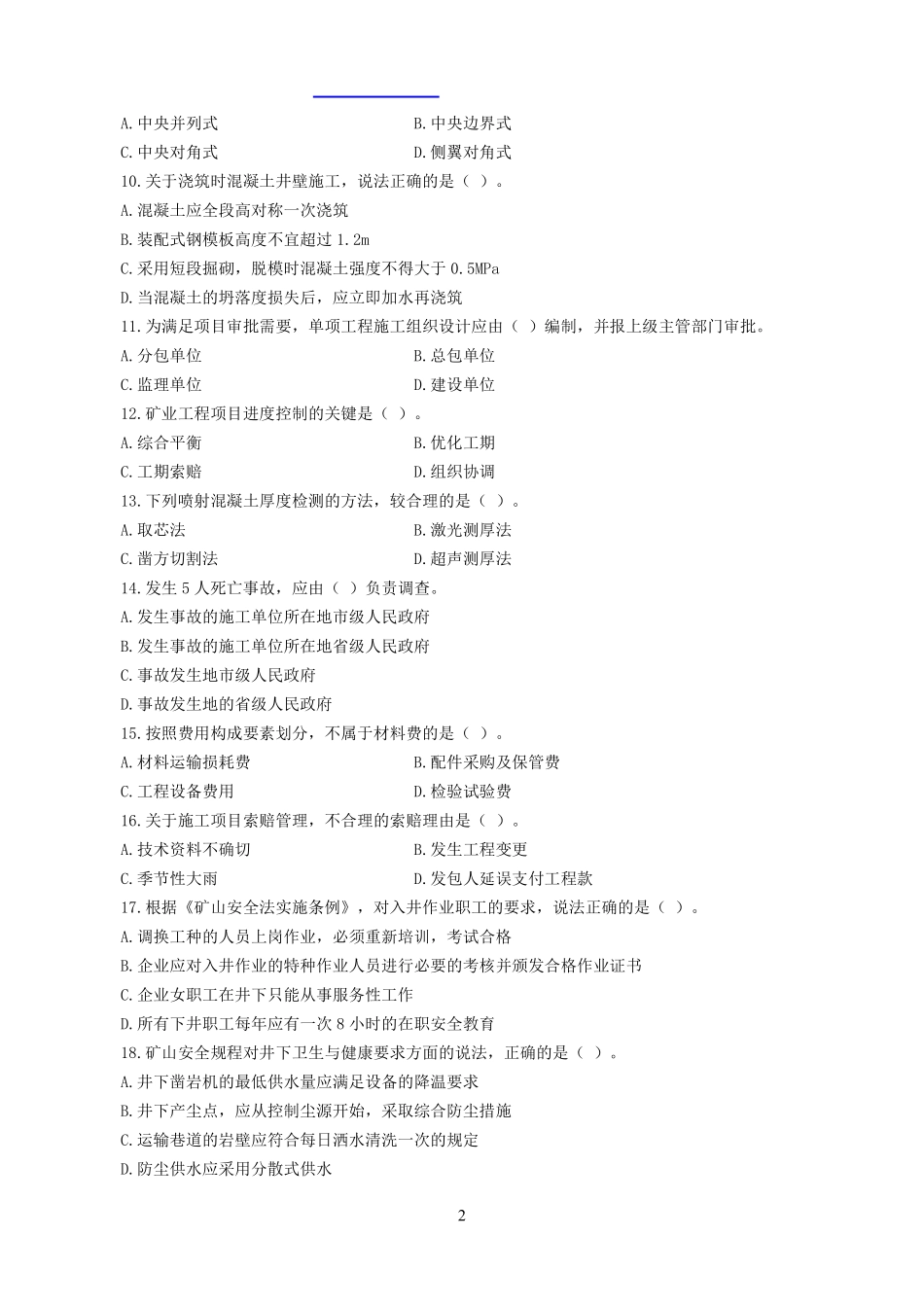 2014年一建《矿业》真题_第2页