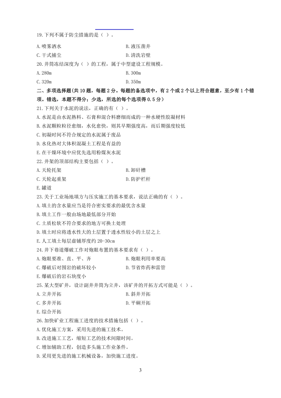 2014年一建《矿业》真题_第3页