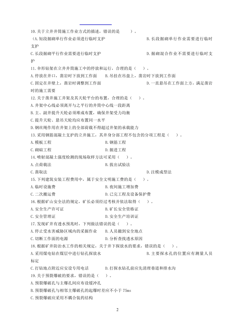 2015年一建《矿业》真题_第2页