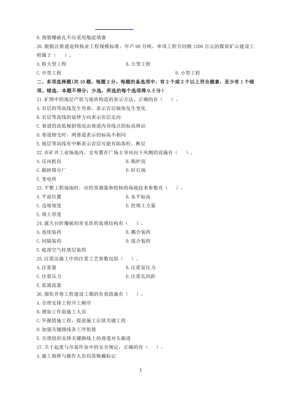 2015年一建《矿业》真题_第3页