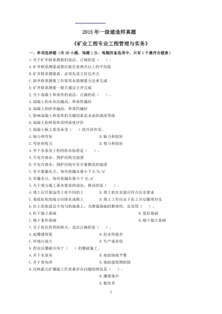 2015年一建《矿业》真题