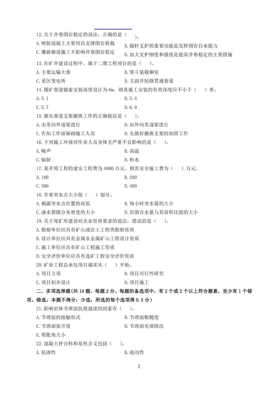 2016年一建《矿业》真题_第2页