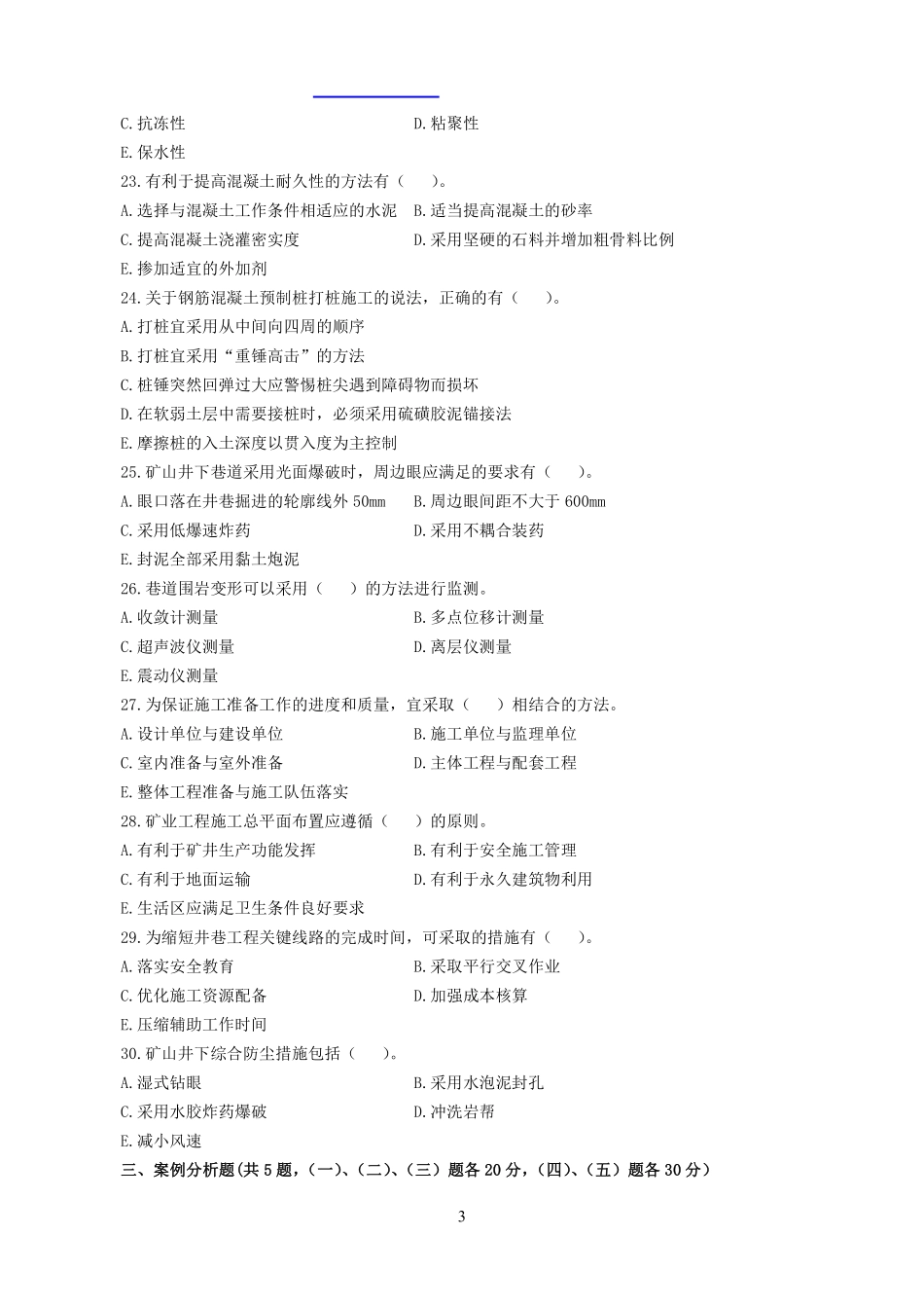 2016年一建《矿业》真题_第3页
