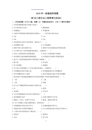 2016年一建《矿业》真题