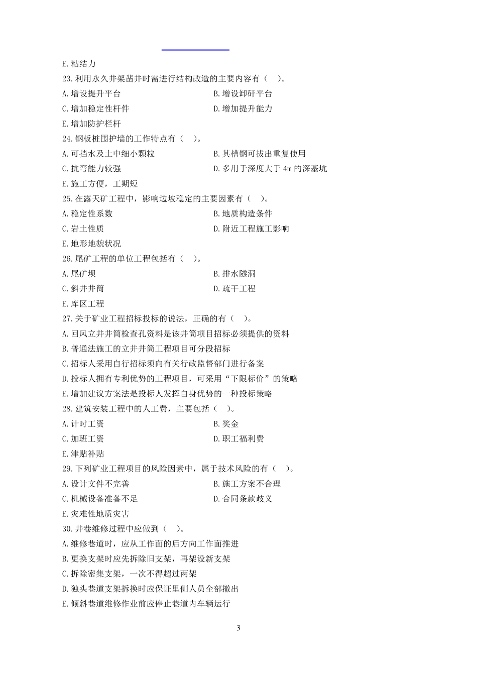 2017年一建《矿业》真题_第3页