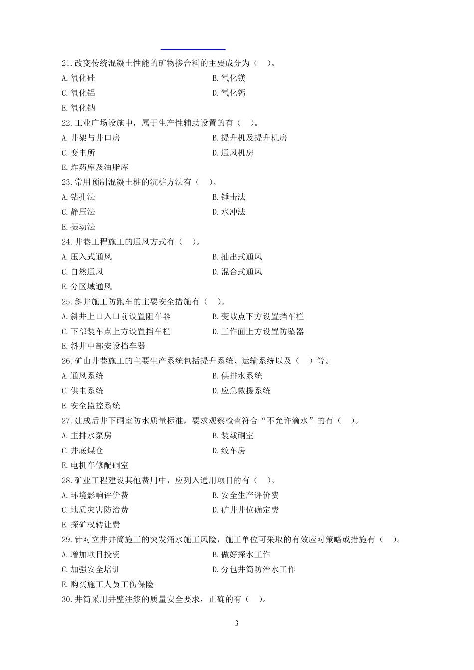 2018年一建《矿业》真题_第3页
