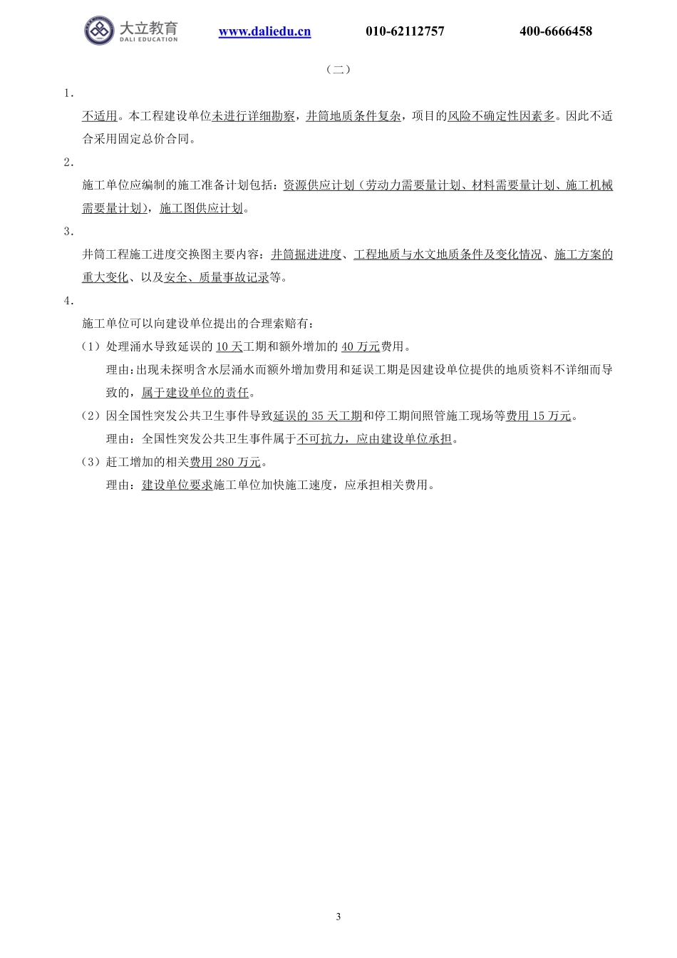 2020一建《矿业》真题参考答案_第3页