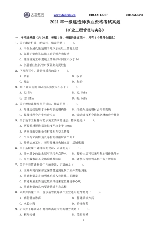 2021一建《矿业》真题